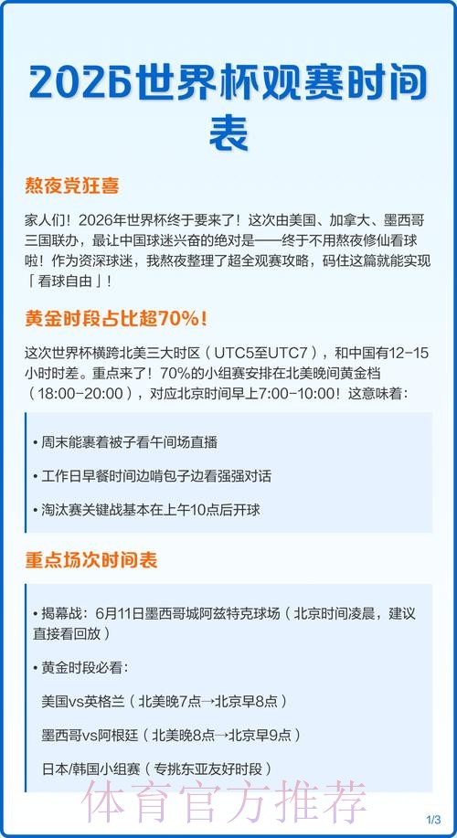 2026世界杯直播与观赛安全指南